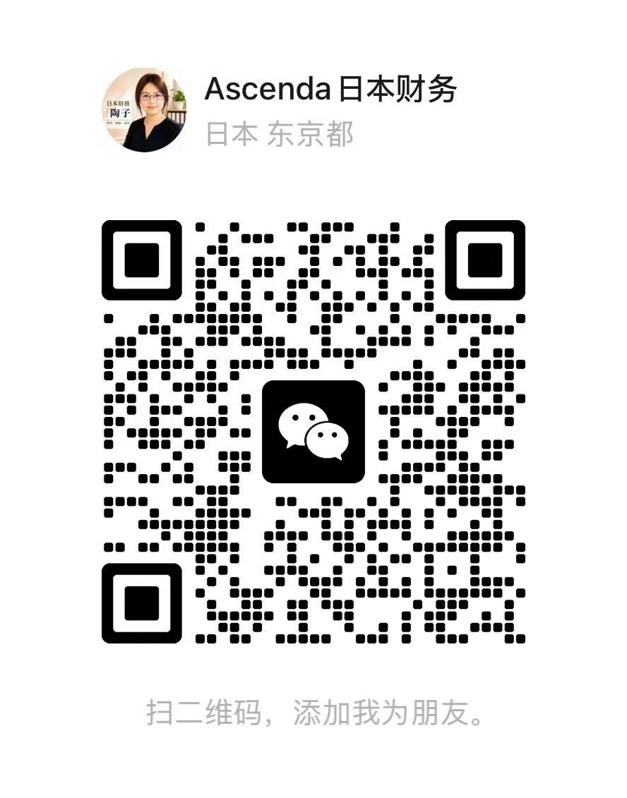 Ascenda日本财务微信咨询二维码